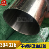 108 304不锈钢卫生管316内外光亮管180 102 159 168