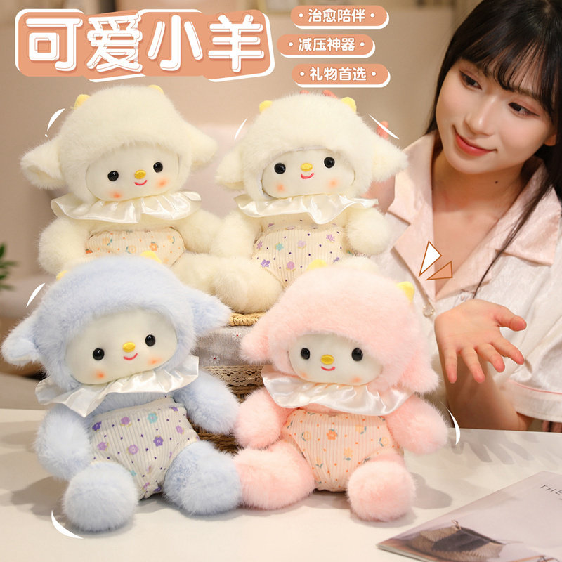 可爱治愈系晚安小羊公仔儿童陪伴安抚女生日礼物毛绒玩偶布娃娃
