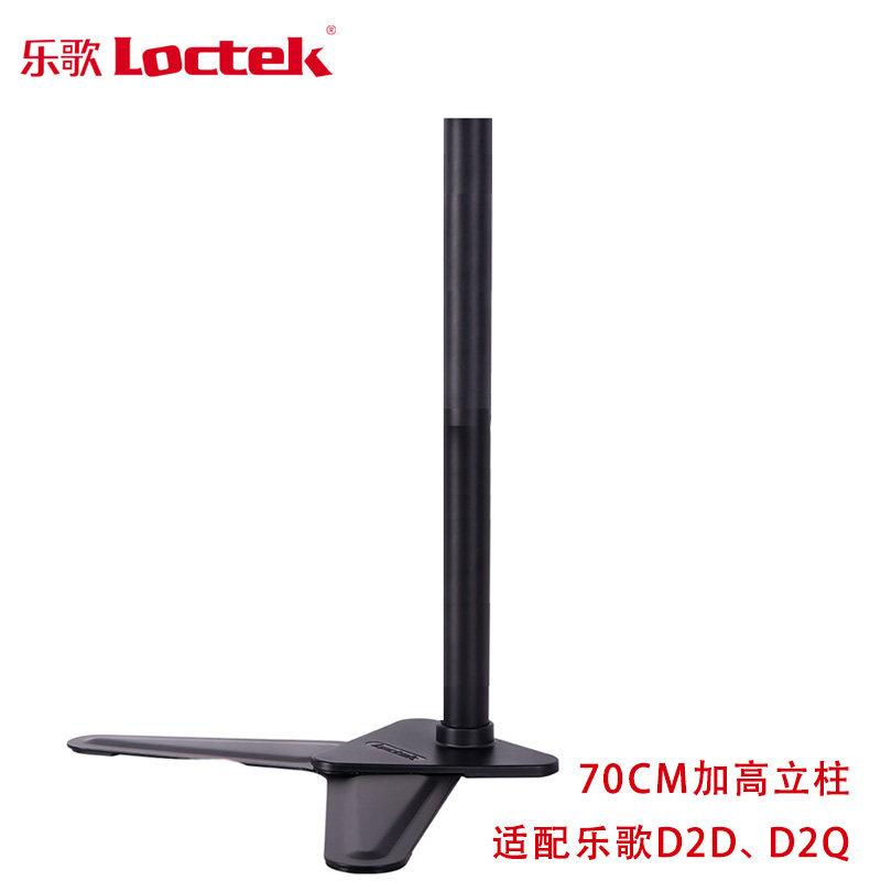 乐歌 显示器支架配件 加高立柱70cm 适配D2D/D2Q系列通用