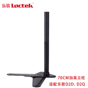 乐歌 显示器支架配件 加高立柱70cm 适配D2D/D2Q系列通用