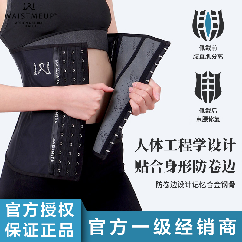 WAISTMEUP束腰带奥钻6.0男女健身塑腰收腹护腰带7.0产后官网正品