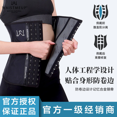 WAISTMEUP束腰带奥钻6.0男女健身塑腰收腹护腰带7.0产后官网正品