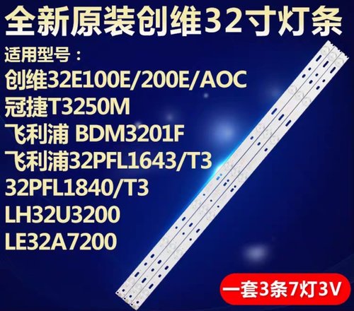全新创维32E100E/32E200E/AOC T3250M灯条LB-F3528-GJX320307-H