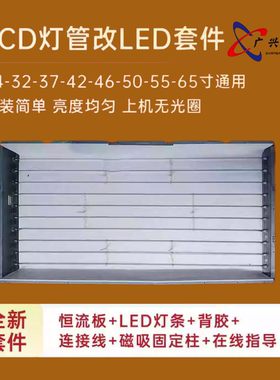 【LCD灯管改装LED灯条+恒流板套件】适用于TCL L42E9FBE电视灯条