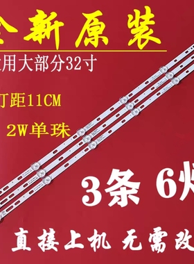 适用组装机32寸LED灯条HS-32D3006V1W6C1B58410M-HX杂牌液晶电视