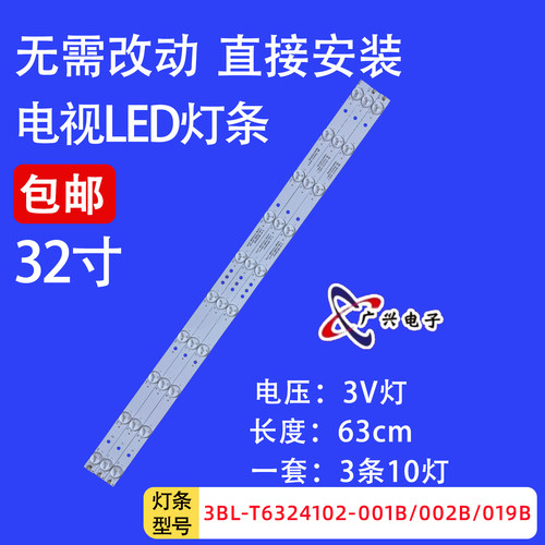 全新适用三洋32CE560LED电视液晶背光灯条3BL-T6324102-001B B