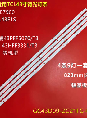 适用飞利浦43PFF3061/T3 43PFF3011/T3 43PFF3001/T3灯条4条9灯