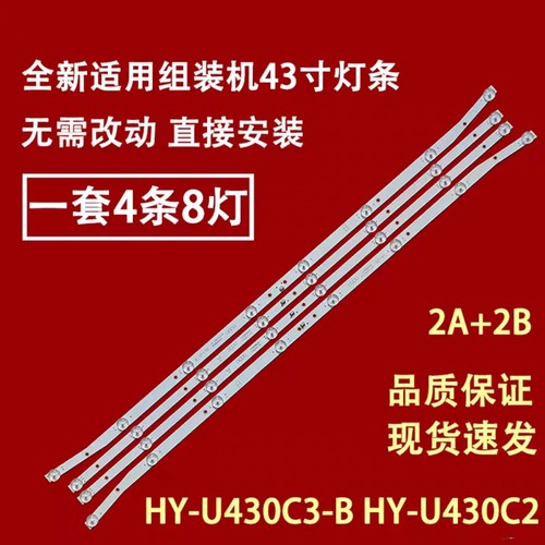 适用JAV杰爱威LED43HD350灯条HY-U430C3-B HY-U430C2灯条2A+2B