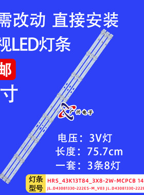 适用于小米L43M5-ES 43寸电视机灯条 HRS-43K13T84-3X8-2W-MCPCB