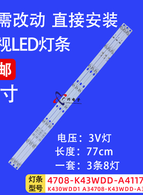 适用大华监视器DH-LM43-F200灯条K430WDFA1 4708-K43WDD-A1117N11