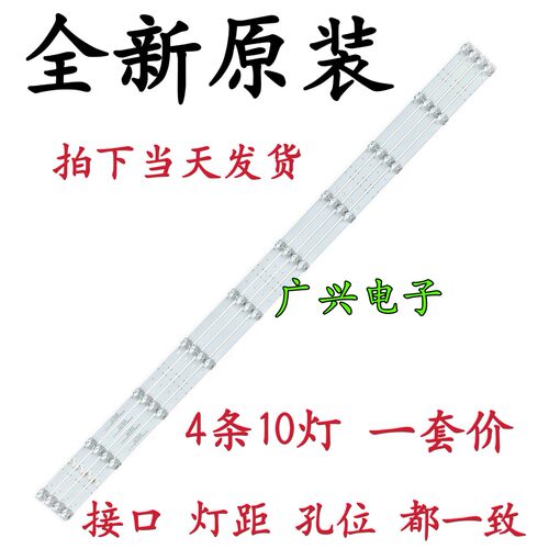 原装小米l55m5一ex灯条 55寸液晶电视机 灯管 背光灯4条10灯一套