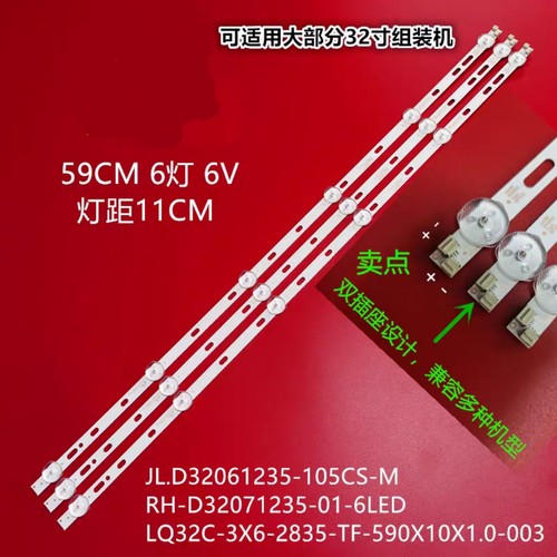 金正夏新LED32HD320 LED32A320 7320灯条JL.D32061235-105CS-M