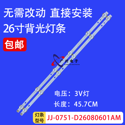 组装26寸JJ-0751-D26080601AM-S灯条HY-M260C4 HY-M260C3背光灯