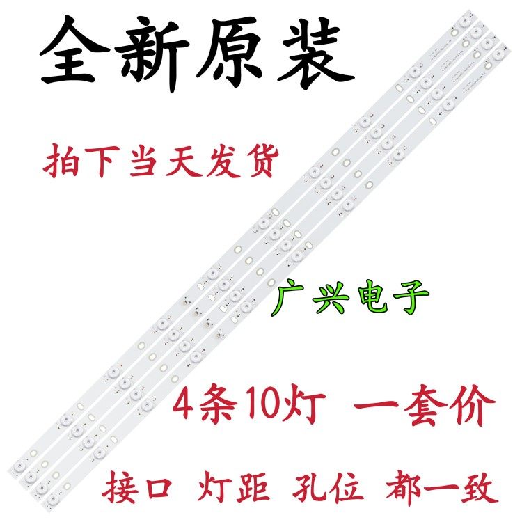 43寸LED液晶电视 王牌3246灯条MG-43D3003V5C2B82818M-YY 10灯珠