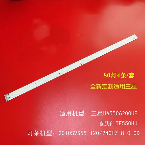 三星UA55C6200UF灯条SLED 2010SVS55 120/240HZ_8 0 OD屏LTF550HJ