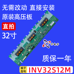 原装 TCL L32N9 L32N6 L32M9 高压板 背光板INV32S12M LNV32S12M