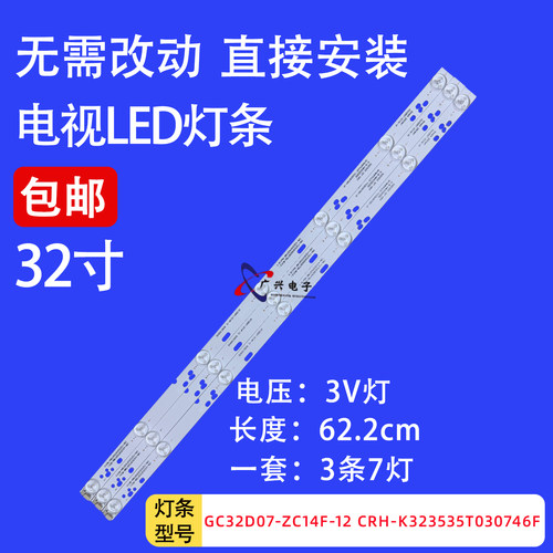 适用于创维32E220E 32E200E灯条DLED32GC 3X7 GC32D07-ZC14F-12