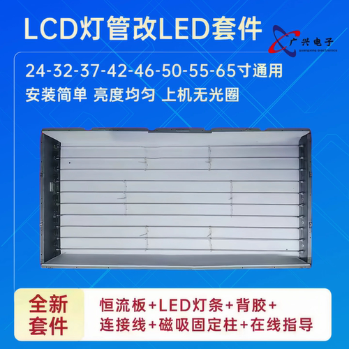【LCD灯管改装LED灯条+恒流板套件】适用索尼KLV-46BX450电视灯条
