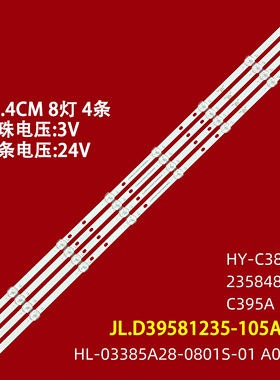 适用夏新AP-40P灯条HY-C385A5 MX3240 HL-03385A28-0801S-01 A0 4