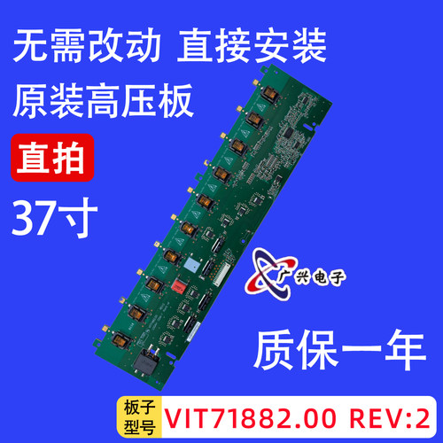 海尔LK37K1 L37F3 LU37F6 LB37R3N背光高压板VIT71882.00 REV:2