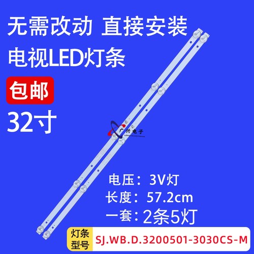 夏新M3217D灯条SJ.WB.D3200501-3030CS-M HY-F320-01T3030B05 V3
