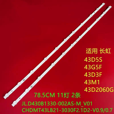 适用长虹43D5S 43G5F 43D3F 42M1CS43L2灯条JL.D430B1330-002AS-M