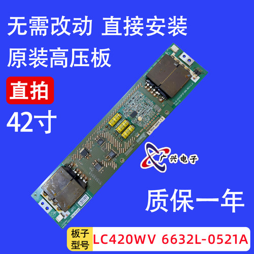 原装创维42L03RF 42K05HR 海尔 LB42R3高压板6632L-0521A背光板
