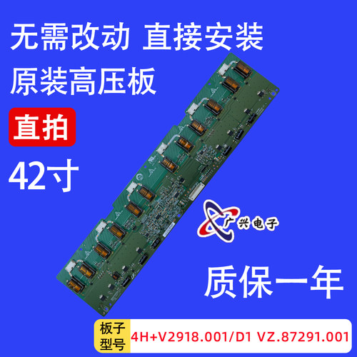 原装长虹LT42720F高压板4H+V2918.001/D1 V291-001  E206453背光