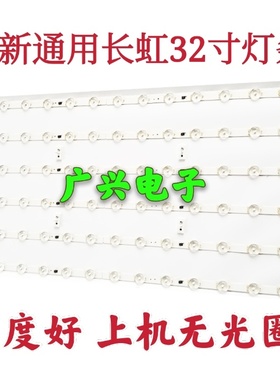 长虹LED32568 LED32560 LED32C2JDI LED32B2100C LED32C2051i灯条