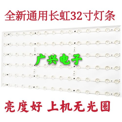 新长虹LED32C2000灯条 LED32C2000i灯条 LED32C2080I背光通用灯条