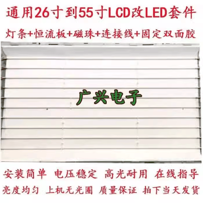 适用夏普LCD-46A63电视灯管 46寸LCD灯管改装LED背光灯条套件