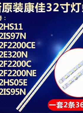 全新原装康佳LED32HS11 LED32IS97N LED32F2200CE液晶电视机灯条