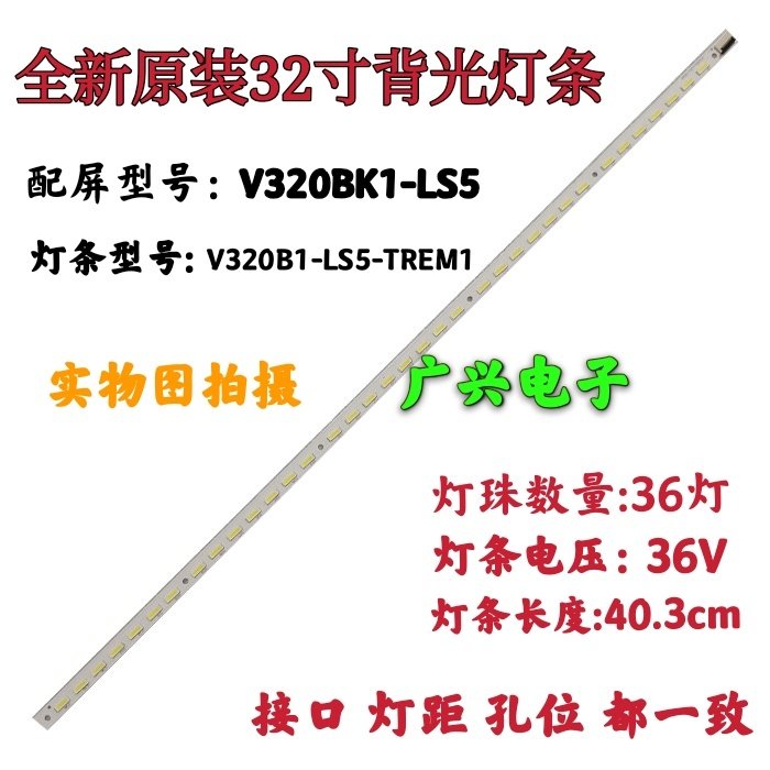 全新专用创维32E550D背光灯条 V320B1-LS5-TREM1 配屏V320BK1-LS5