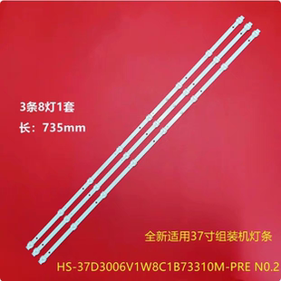 XD灯条3条8灯 37D3006V1W8C1B73310M 73.5CM 机HS 全新通用组装