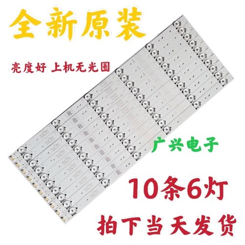 创维49E600G灯条液晶电视驱动灯条一套5800-W49001-2P00 10条6灯