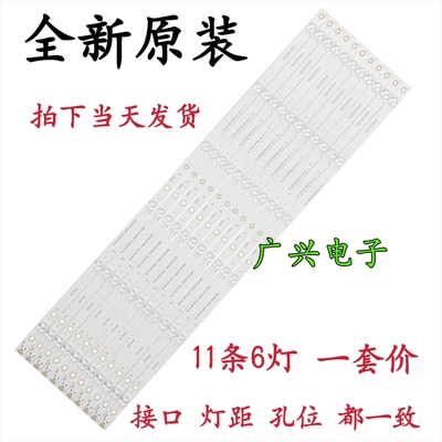 原装海尔LS55AL88U88 55寸液晶电视机灯条 灯管 LED背光灯11条6珠