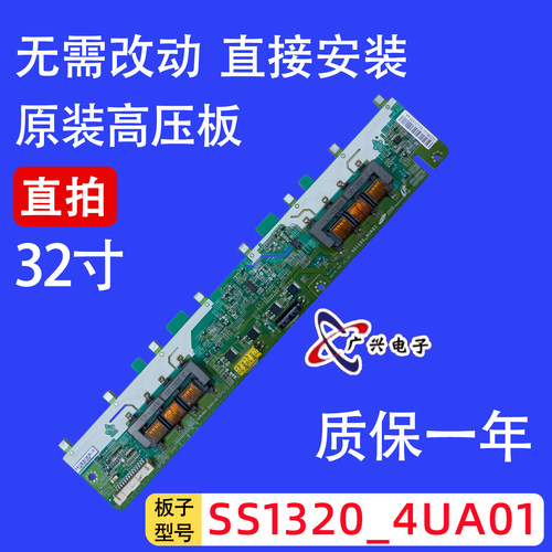 康佳LC32FS81B BOE LC-3216DZ1海尔 H32L06 高压板 SSI320-4UA01