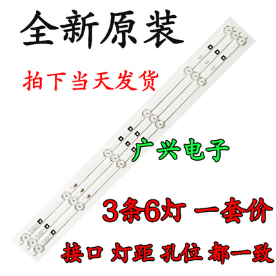 SAST 先科 LED32HD310 P1灯条JS-D-HL32L12-061DC 3条6灯6V全新铝