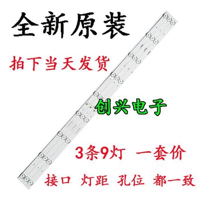 海尔摩卡39A3灯条液晶电视9灯3条CRH-K385YN3535T0309692-REV1.1