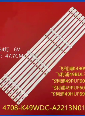 适用飞利浦49PUF6032/T3 49HUF6932/T3灯条4708-K49WDC-A4113N01