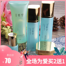 艾蜂堂王浆胶原蛋白柔肤水精华乳眼精华洁面乳睡眠面膜贴保湿 霜