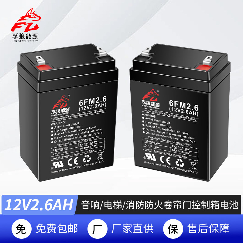 12V2.6AH拉杆音箱电瓶替12V2.2A3A2.8A电梯消防安防垃圾桶蓄电池
