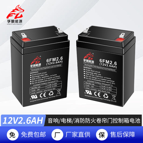 12V2.6AH音箱消防卷帘控制箱电池