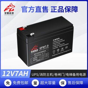 孚狼能源12V24V7AH12AH蓄电池音响卷闸门门禁UPS消防主机铅酸电瓶