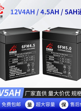 12V4.5AH蓄电池12V4a12伏音箱UPS备用电动卷闸门12V5ah滑板车电瓶
