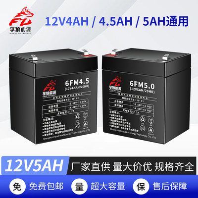 12V4.5AH蓄电池12V4a12伏音箱UPS备用电动卷闸门12V5ah滑板车电瓶