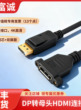 DP公对母延长线带螺母可固定电脑4Kdisplayport高清电脑转接线
