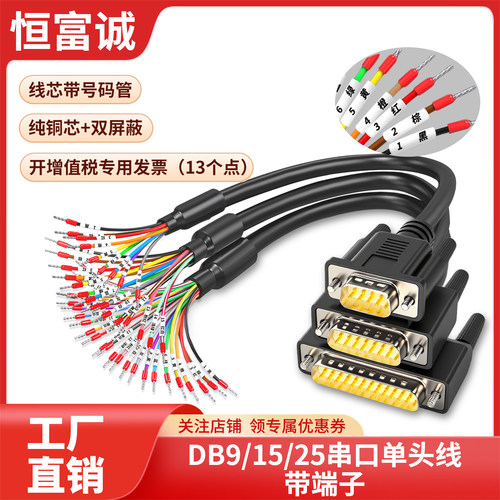 io串口线连接线DB9/15/25端子线
