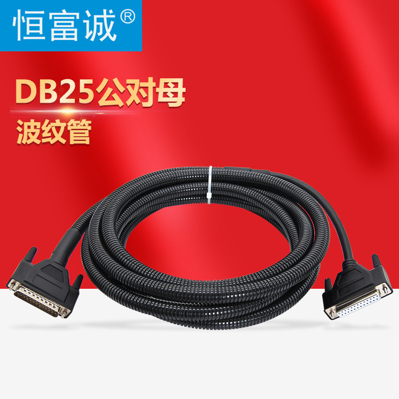 DB25公头转母头 M/F 波纹管 4米延长线数据线
