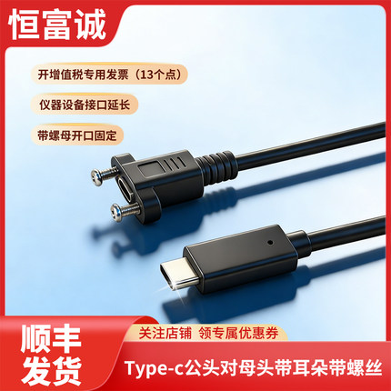 type-c公头对母头usb3.1带耳朵螺丝孔可固定数据线充电线2.0版